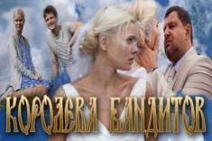 Сериал Королева бандитов  (2013)